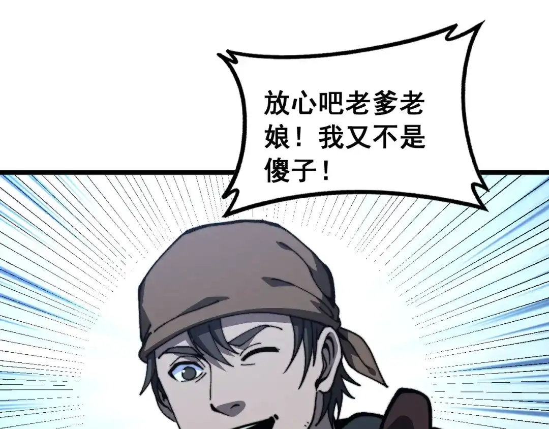老蛇修仙传（蛇祖） 第89话 攻心计 第28页
