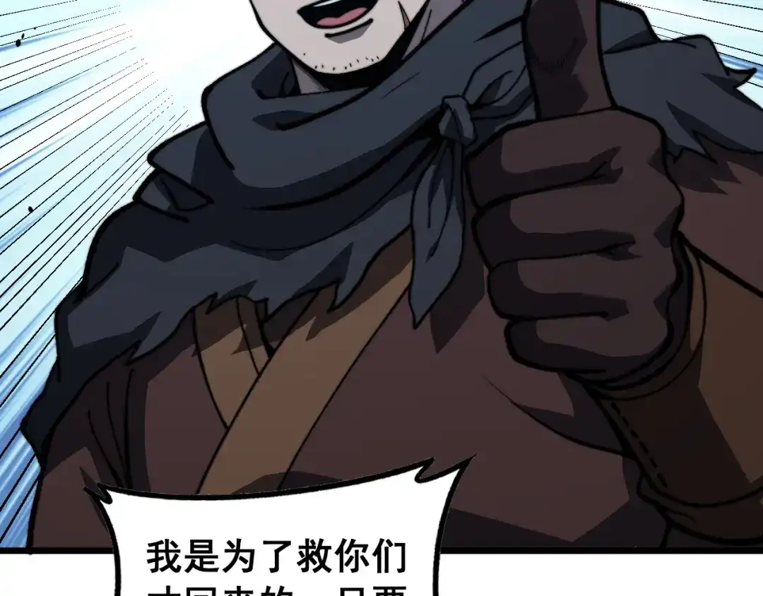 老蛇修仙传（蛇祖） 第89话 攻心计 第29页