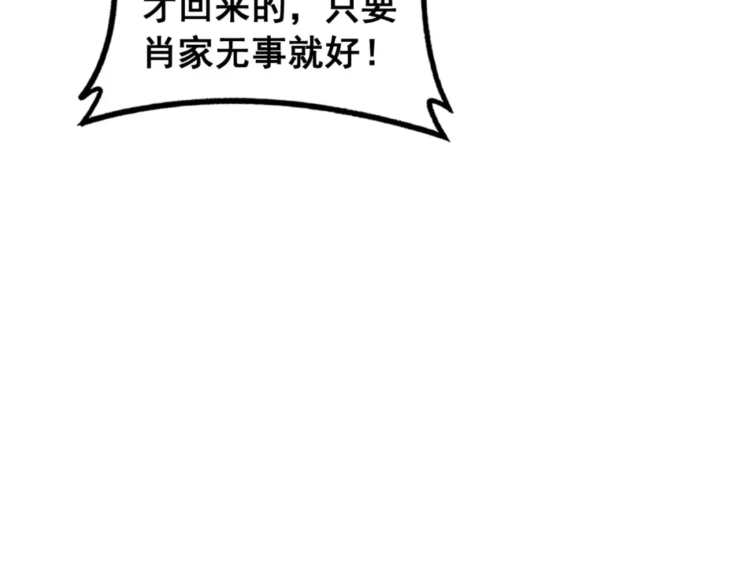 老蛇修仙传（蛇祖） 第89话 攻心计 第30页