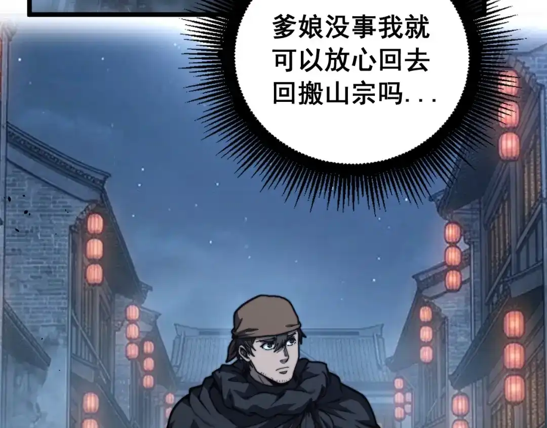 老蛇修仙传（蛇祖） 第89话 攻心计 第32页
