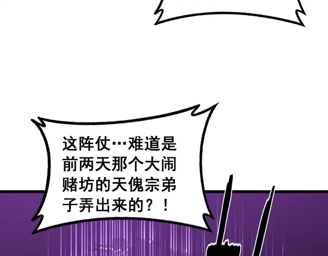 老蛇修仙传（蛇祖） 第89话 攻心计 第37页