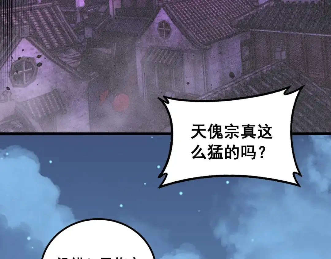 老蛇修仙传（蛇祖） 第89话 攻心计 第39页