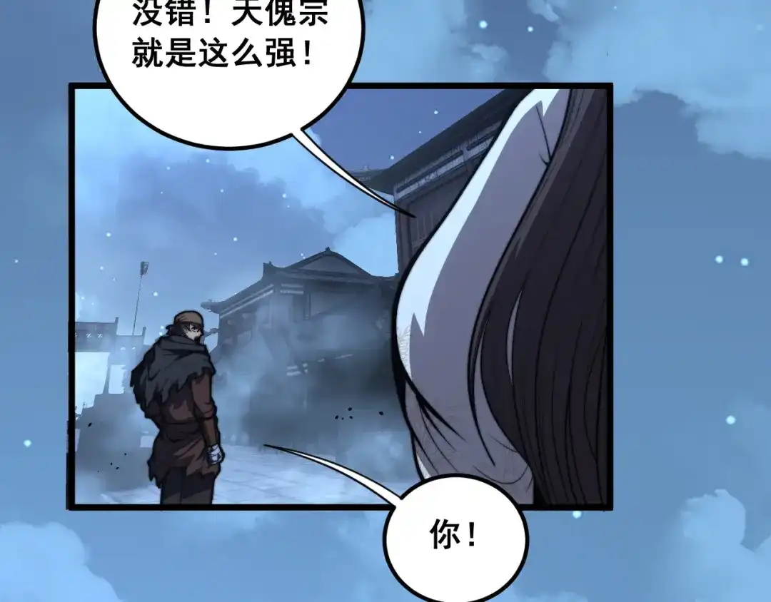 老蛇修仙传（蛇祖） 第89话 攻心计 第40页