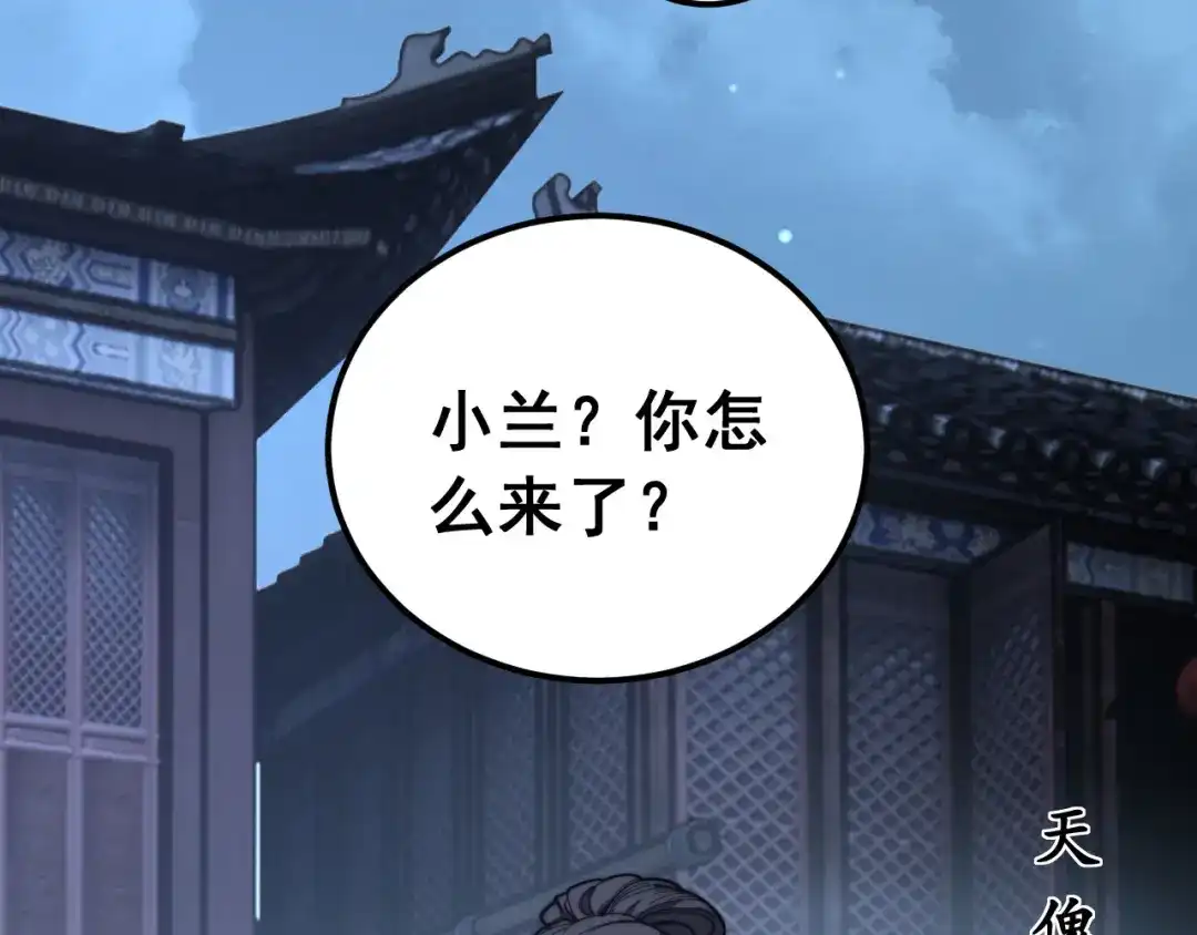 老蛇修仙传（蛇祖） 第89话 攻心计 第41页