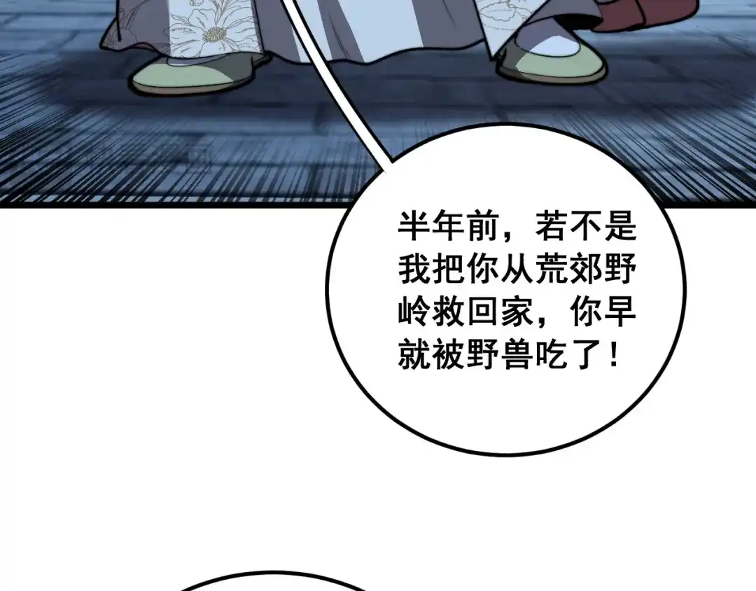老蛇修仙传（蛇祖） 第89话 攻心计 第44页
