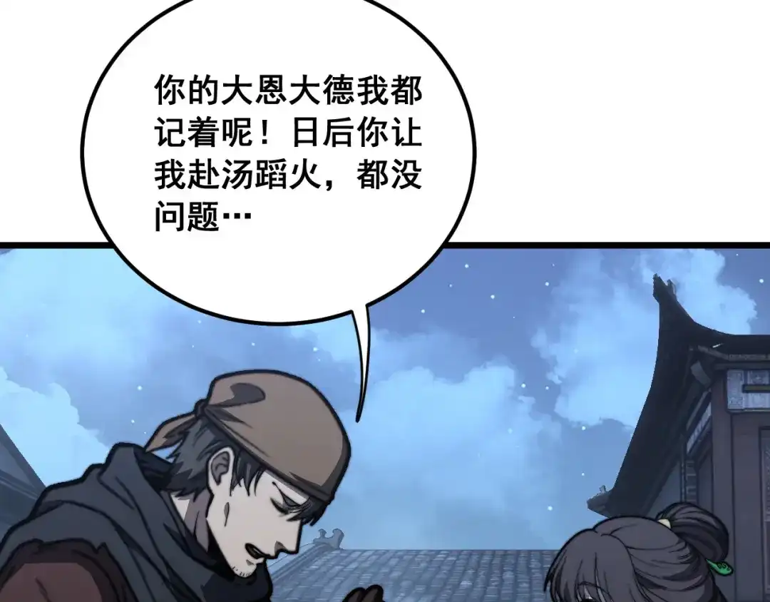 老蛇修仙传（蛇祖） 第89话 攻心计 第45页