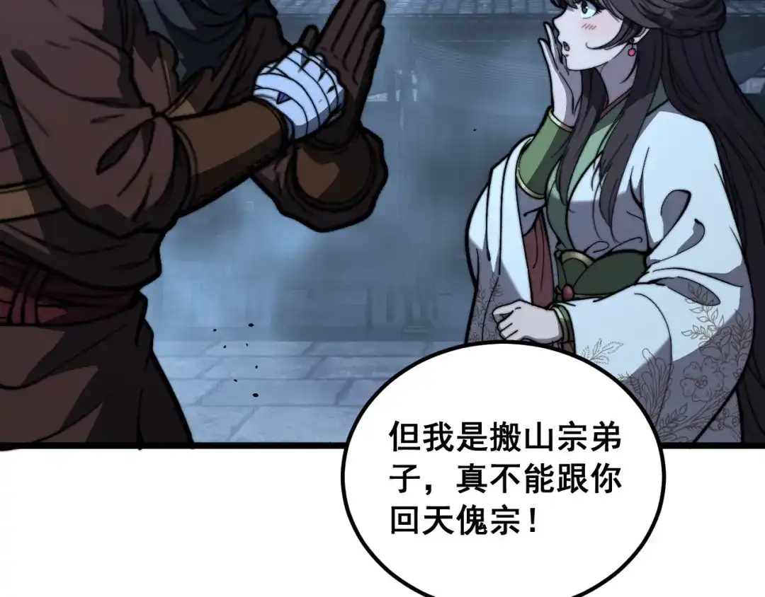 老蛇修仙传（蛇祖） 第89话 攻心计 第46页