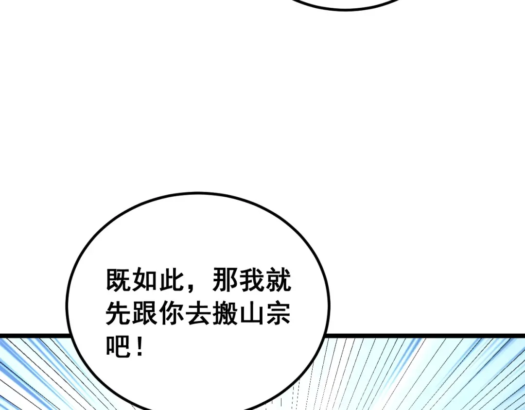 老蛇修仙传（蛇祖） 第89话 攻心计 第47页