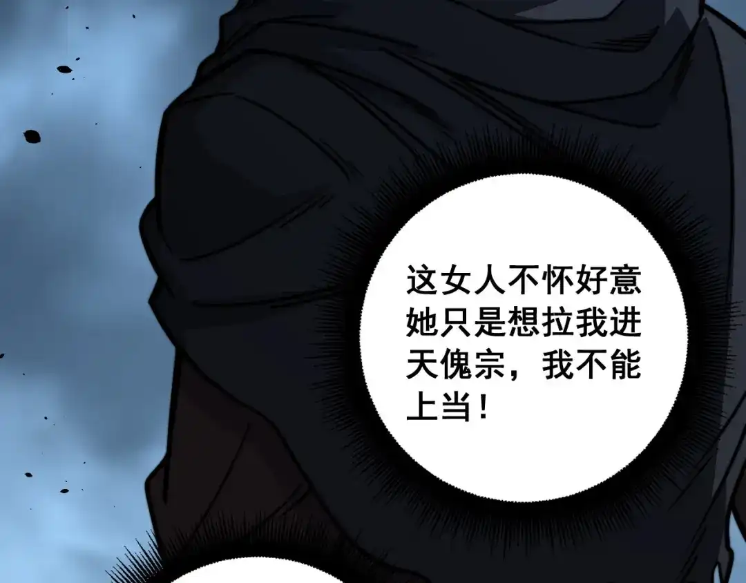 老蛇修仙传（蛇祖） 第89话 攻心计 第57页