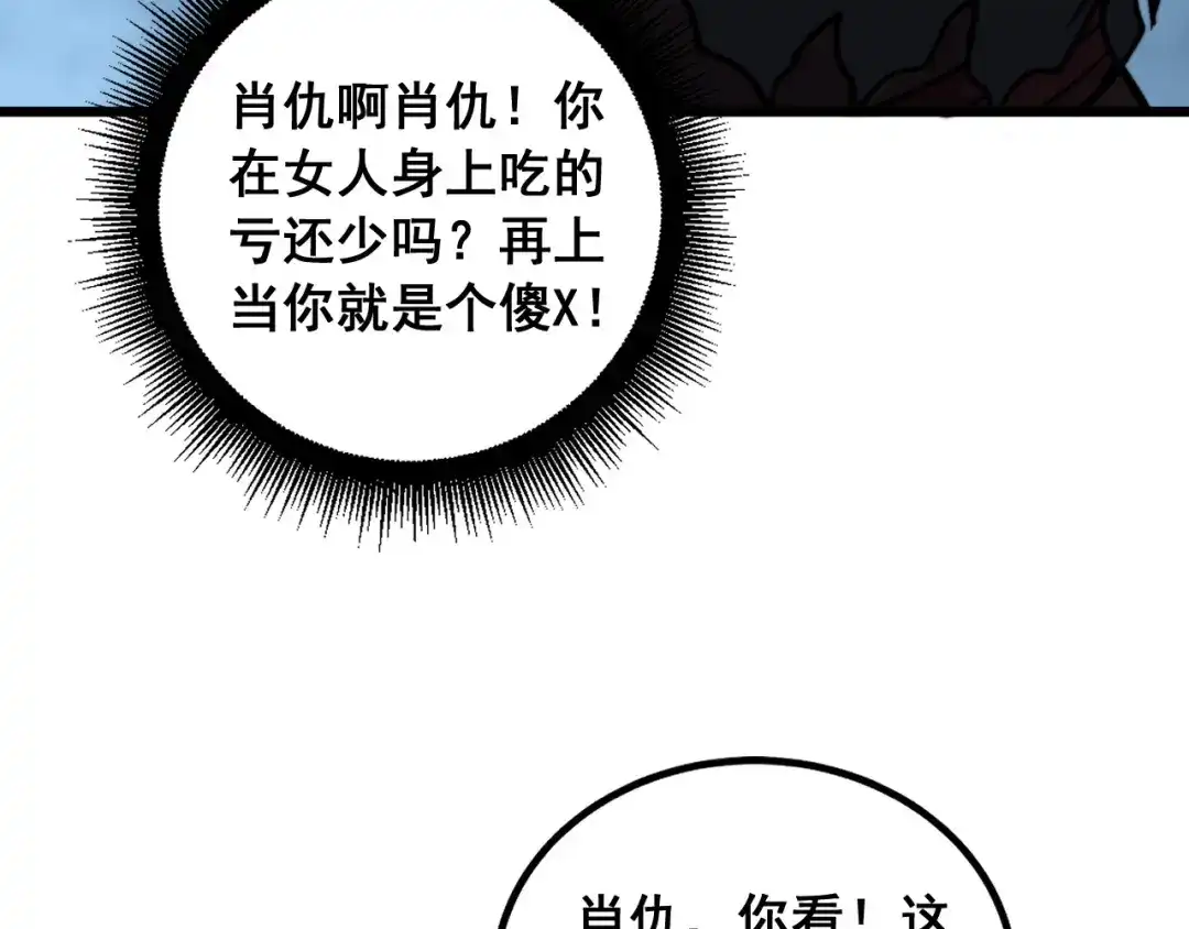 老蛇修仙传（蛇祖） 第89话 攻心计 第58页