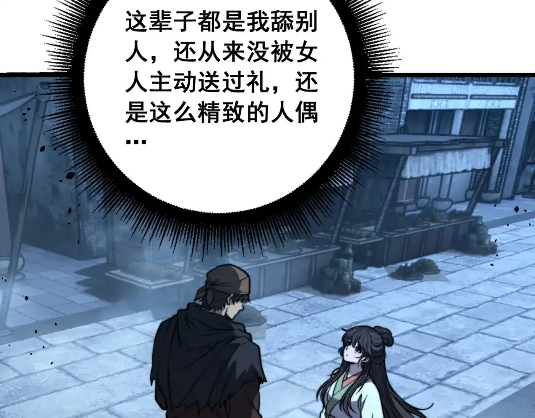 老蛇修仙传（蛇祖） 第89话 攻心计 第67页