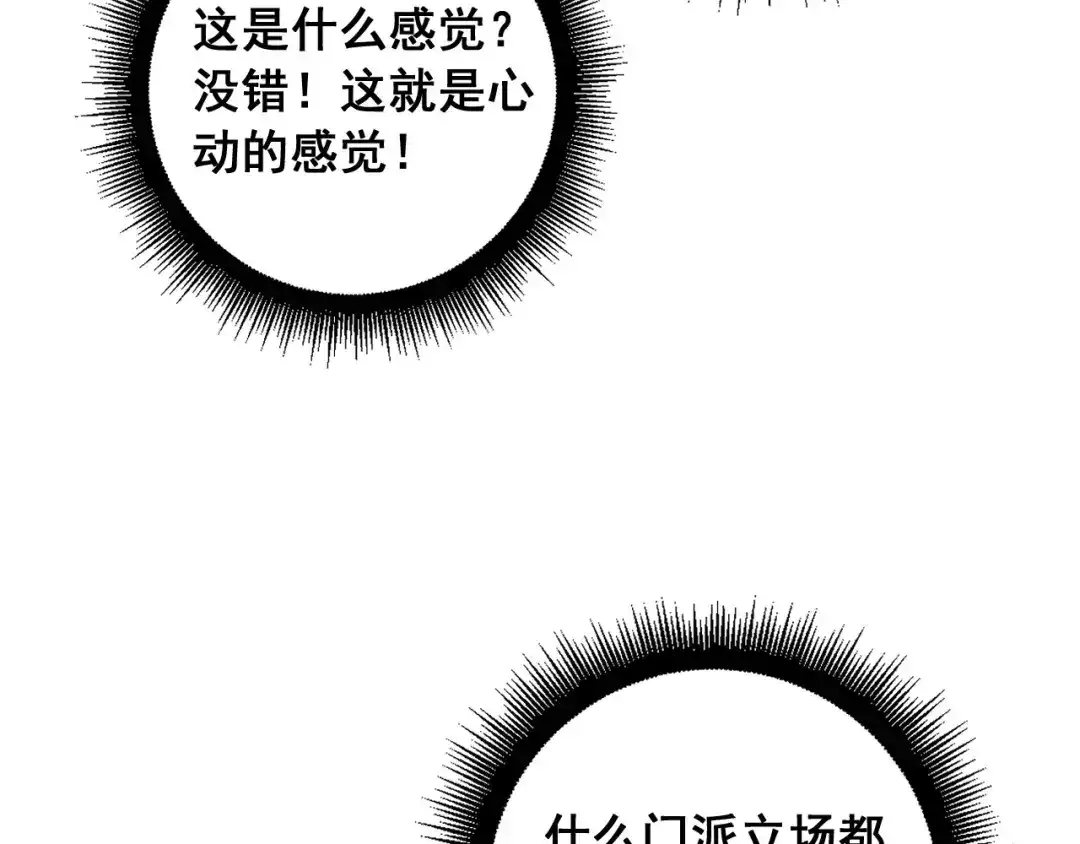 老蛇修仙传（蛇祖） 第89话 攻心计 第69页