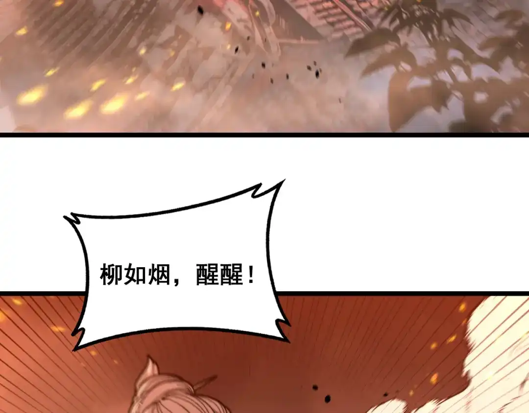 老蛇修仙传（蛇祖） 第89话 攻心计 第7页