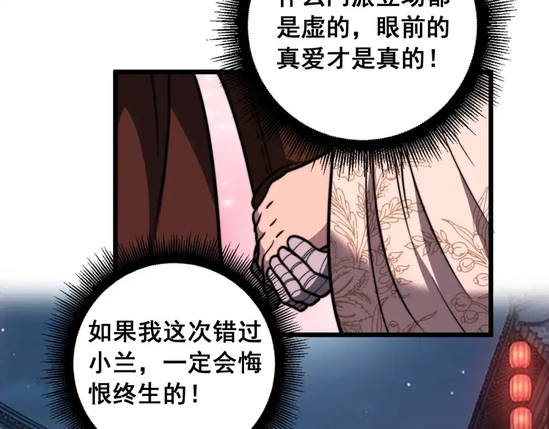 老蛇修仙传（蛇祖） 第89话 攻心计 第70页