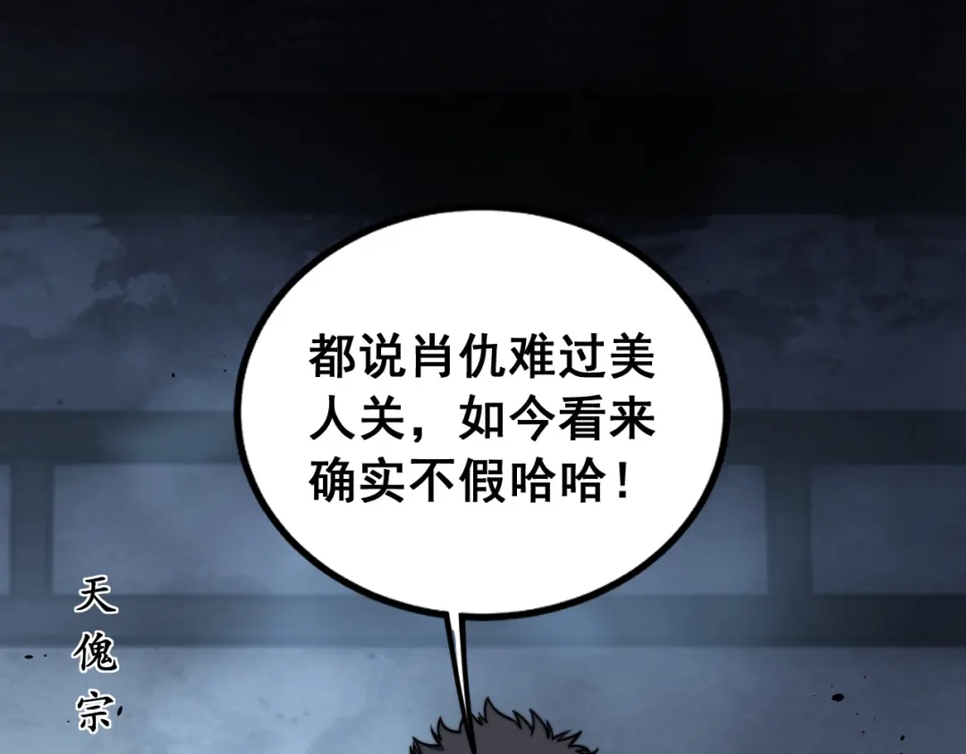 老蛇修仙传（蛇祖） 第89话 攻心计 第76页