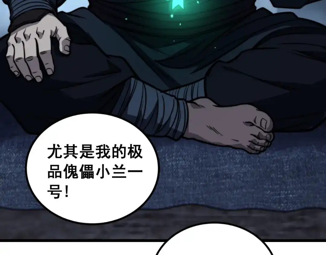 老蛇修仙传（蛇祖） 第89话 攻心计 第78页
