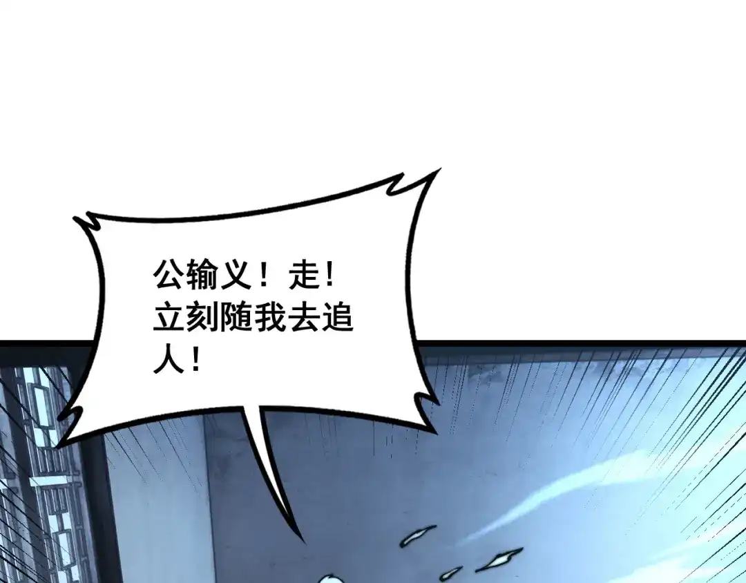 老蛇修仙传（蛇祖） 第89话 攻心计 第80页