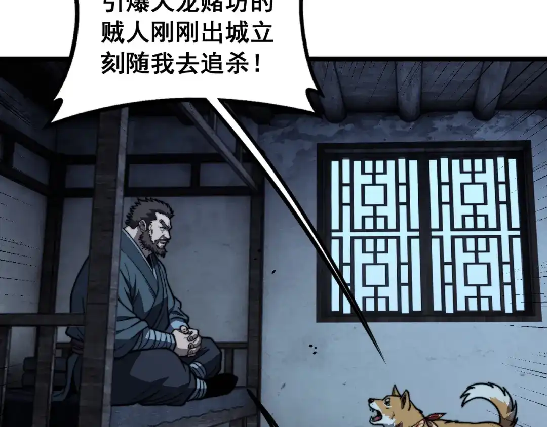 老蛇修仙传（蛇祖） 第89话 攻心计 第83页