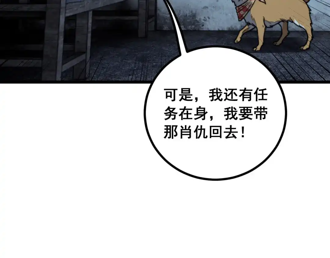 老蛇修仙传（蛇祖） 第89话 攻心计 第84页