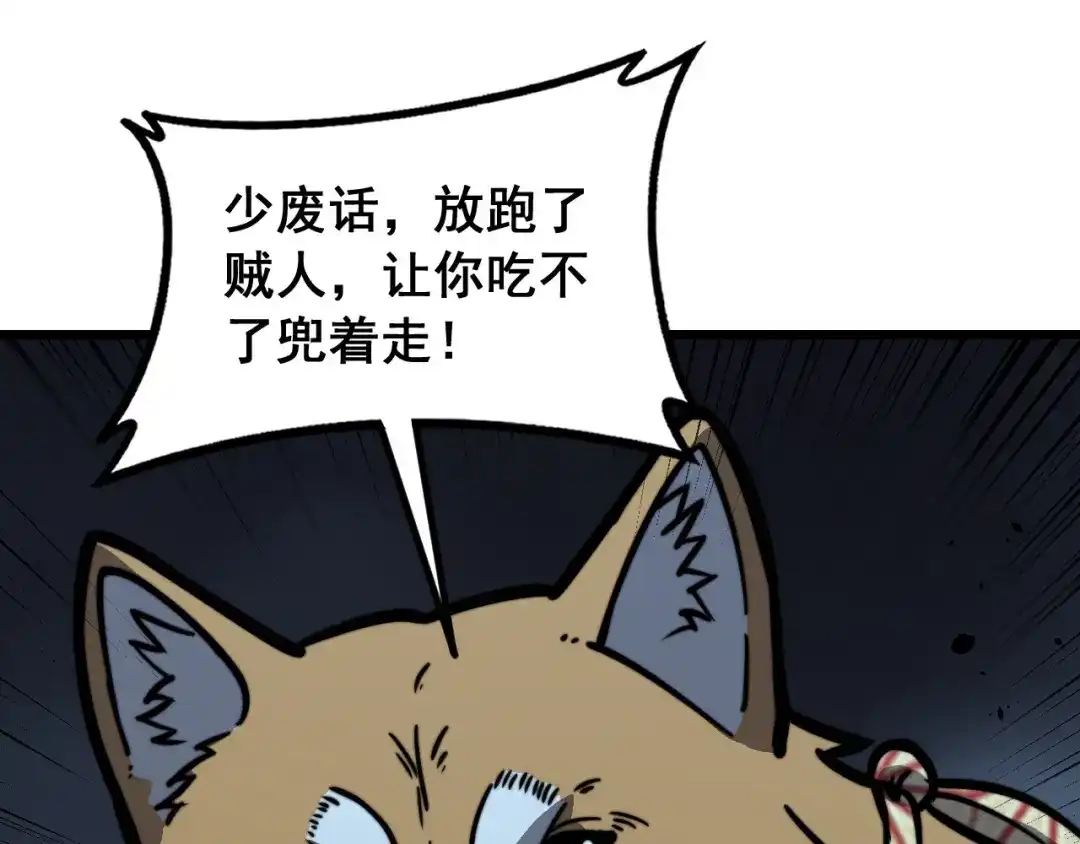老蛇修仙传（蛇祖） 第89话 攻心计 第85页