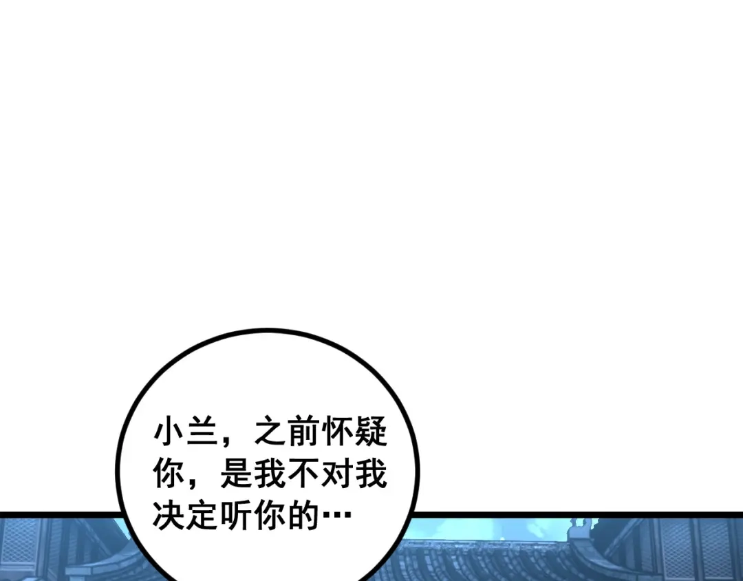 老蛇修仙传（蛇祖） 第89话 攻心计 第89页