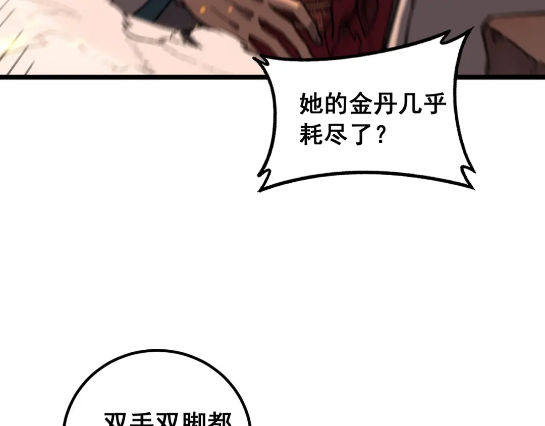 老蛇修仙传（蛇祖） 第89话 攻心计 第9页