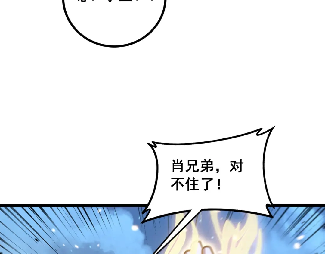 老蛇修仙传（蛇祖） 第89话 攻心计 第94页