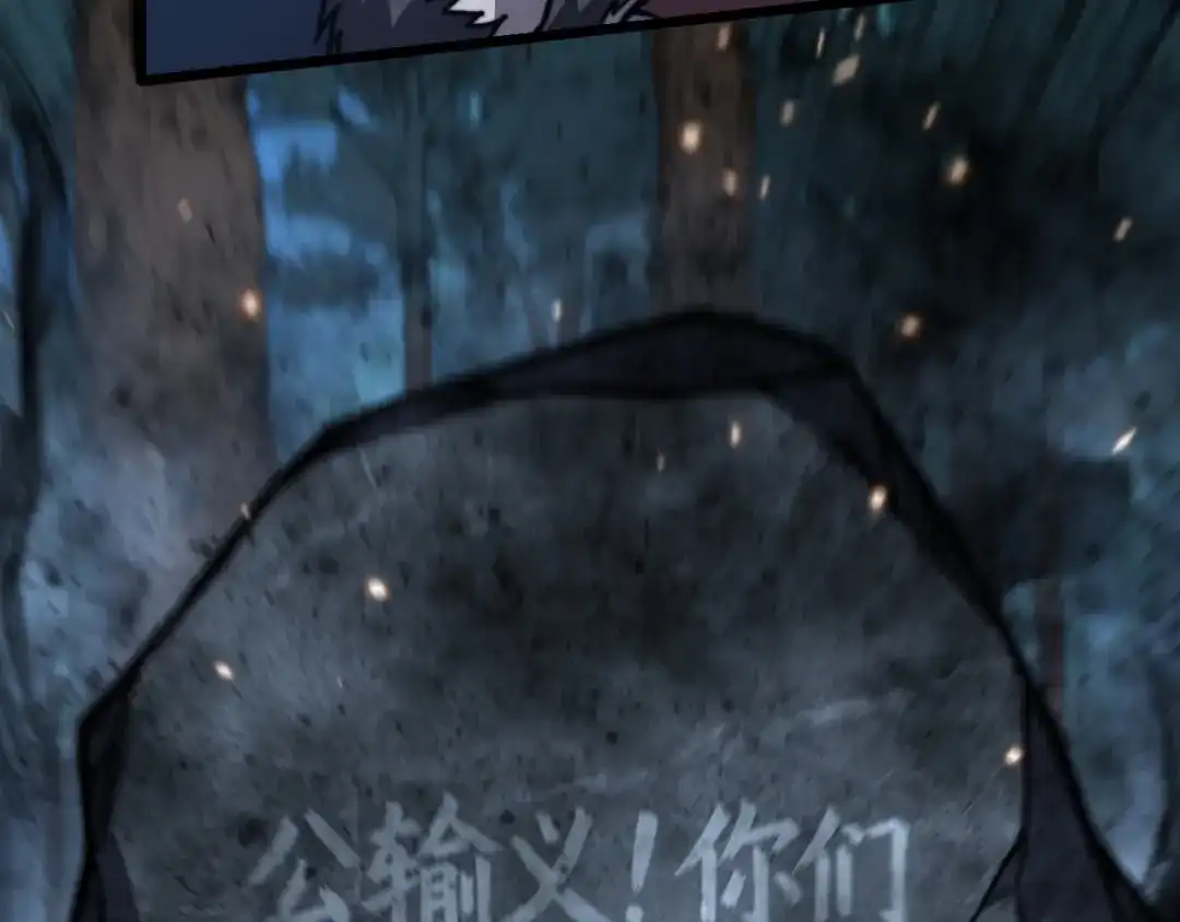 老蛇修仙传（蛇祖） 第90话 道心博弈 第109页