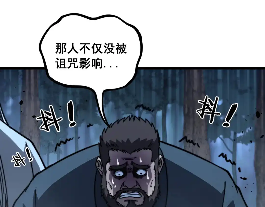 老蛇修仙传（蛇祖） 第90话 道心博弈 第112页