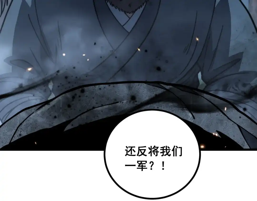 老蛇修仙传（蛇祖） 第90话 道心博弈 第113页