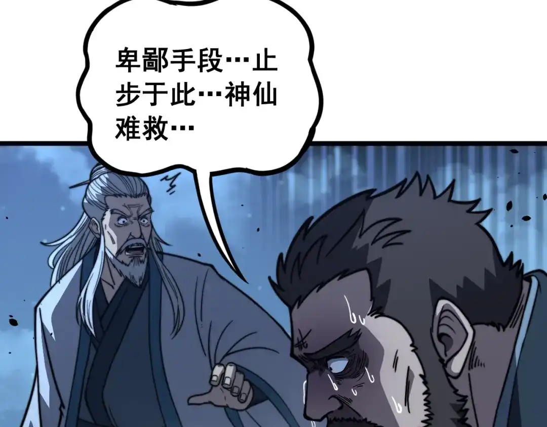 老蛇修仙传（蛇祖） 第90话 道心博弈 第117页
