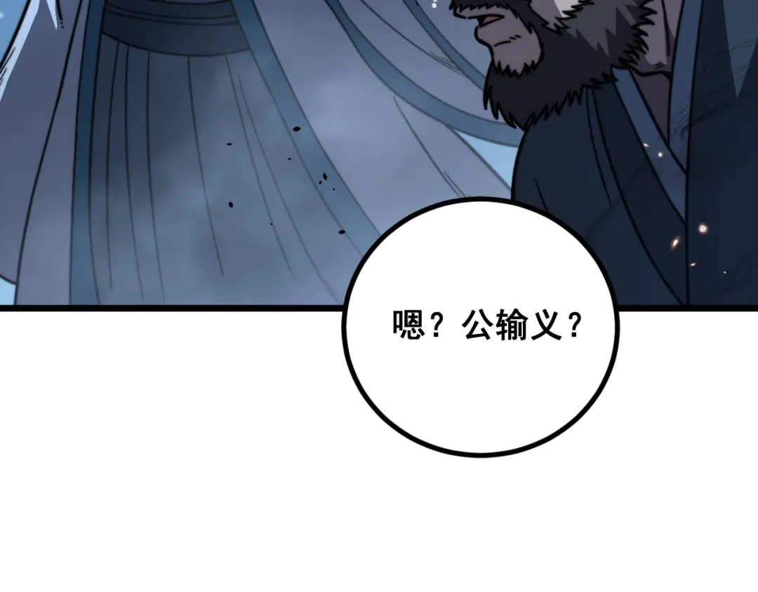 老蛇修仙传（蛇祖） 第90话 道心博弈 第118页