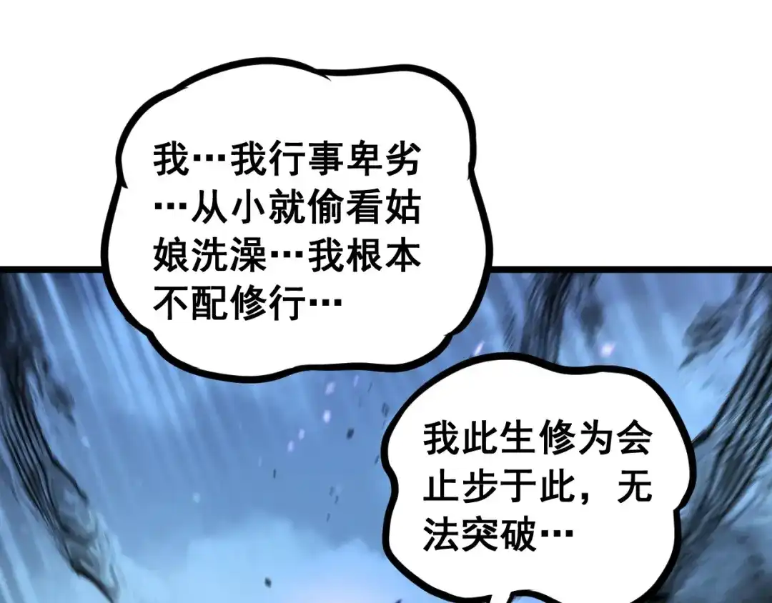 老蛇修仙传（蛇祖） 第90话 道心博弈 第119页