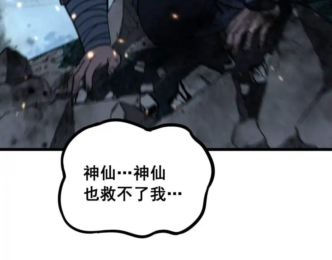老蛇修仙传（蛇祖） 第90话 道心博弈 第121页
