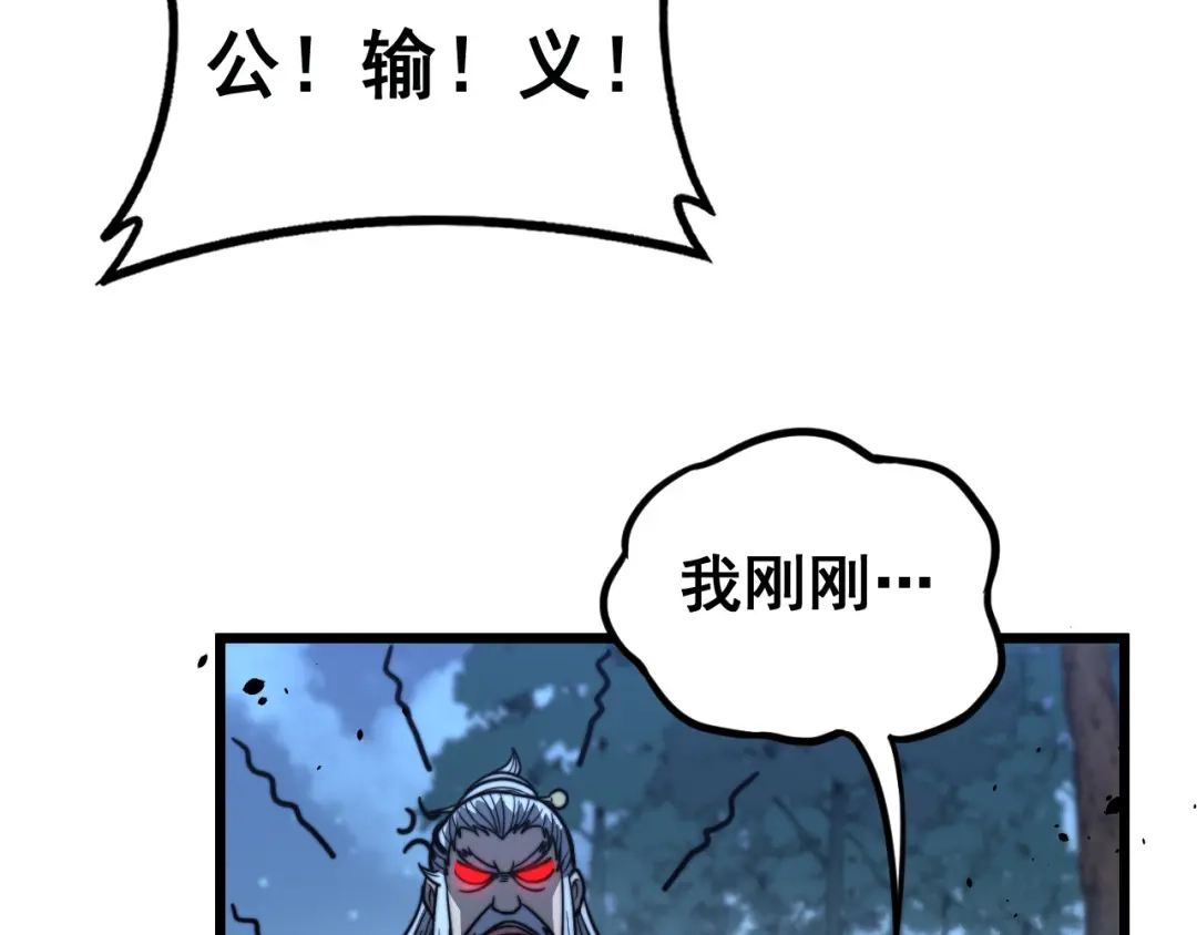 老蛇修仙传（蛇祖） 第90话 道心博弈 第126页