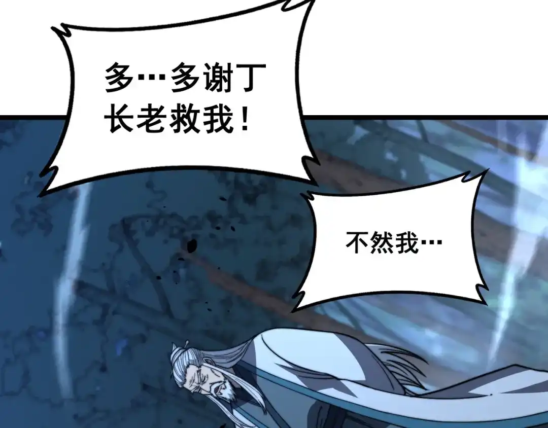 老蛇修仙传（蛇祖） 第90话 道心博弈 第128页
