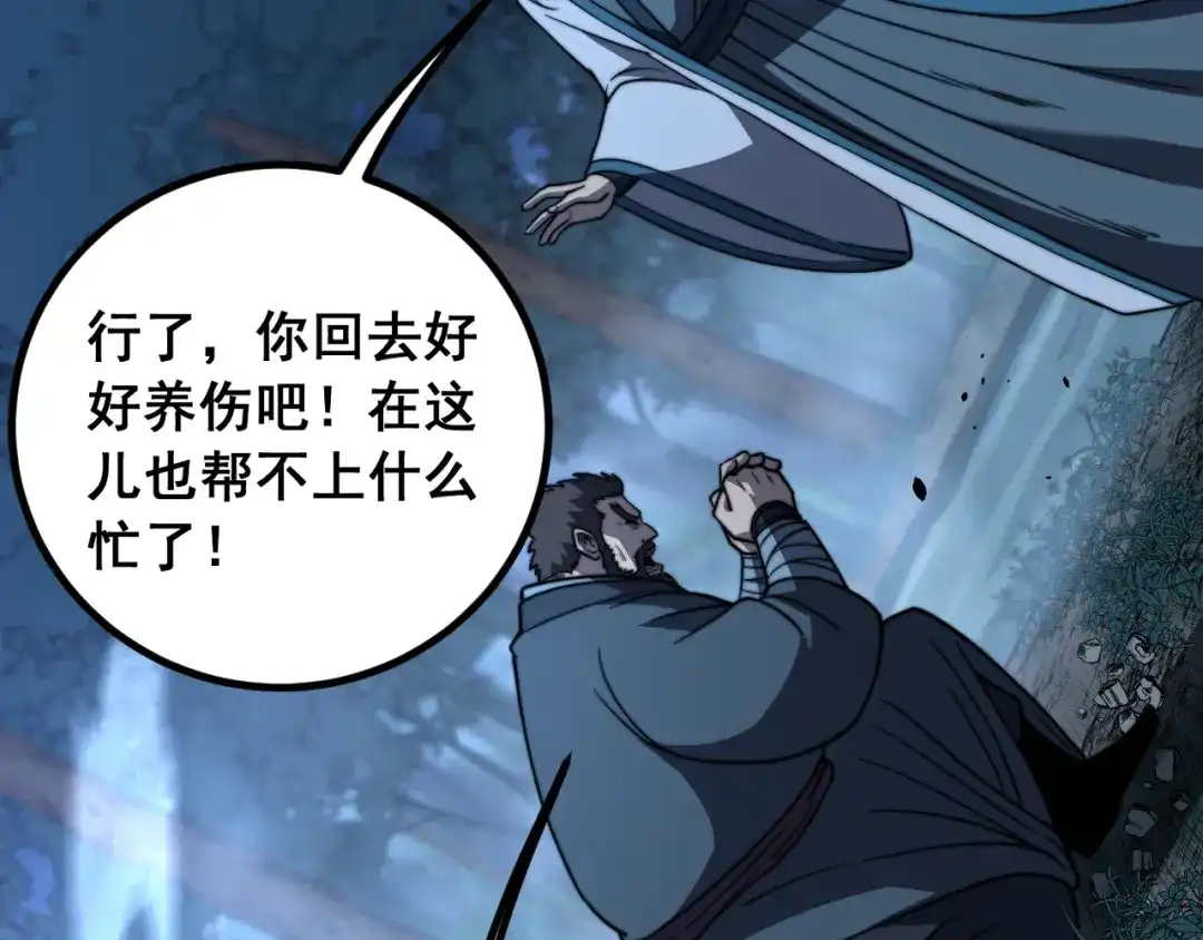老蛇修仙传（蛇祖） 第90话 道心博弈 第129页
