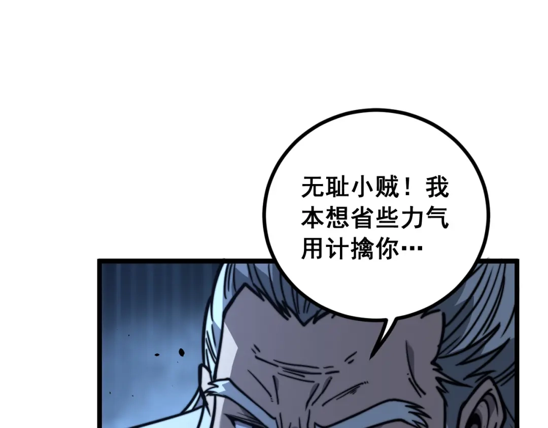 老蛇修仙传（蛇祖） 第90话 道心博弈 第131页