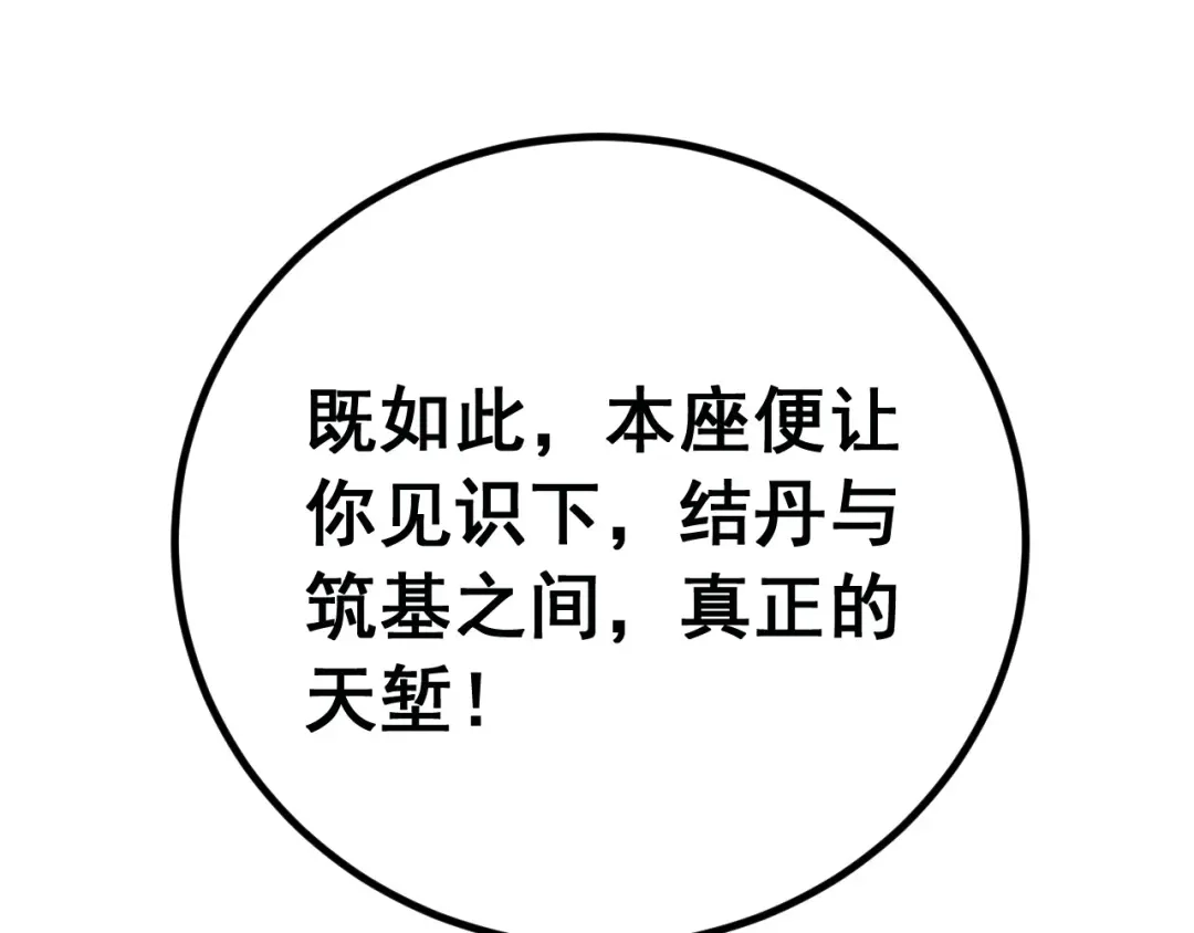 老蛇修仙传（蛇祖） 第90话 道心博弈 第133页