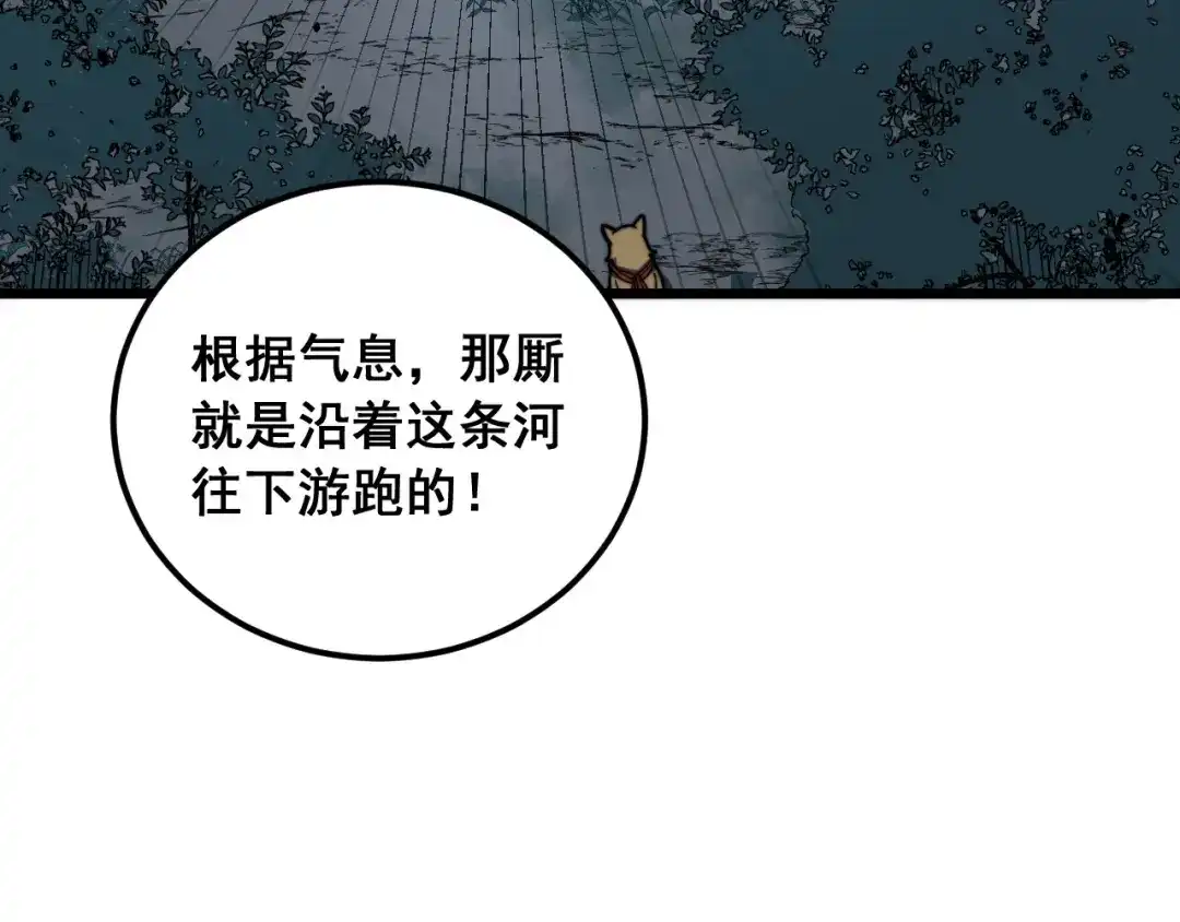 老蛇修仙传（蛇祖） 第90话 道心博弈 第15页