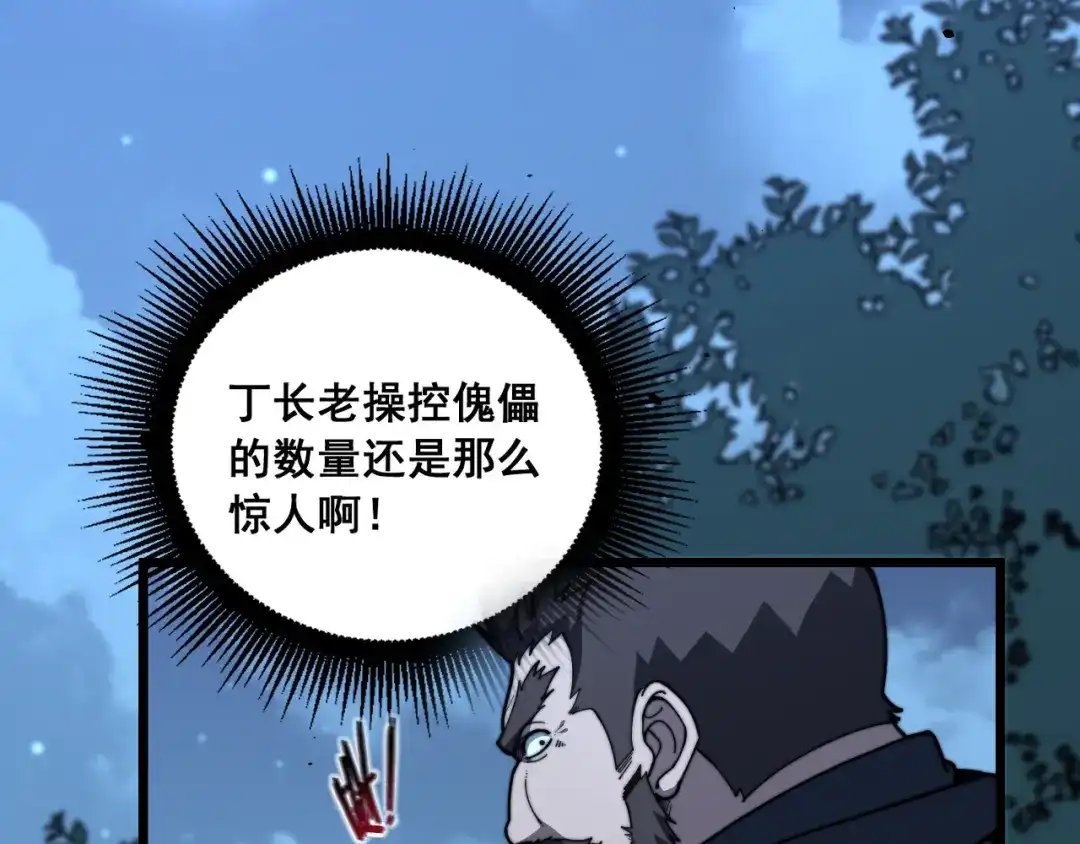 老蛇修仙传（蛇祖） 第90话 道心博弈 第19页