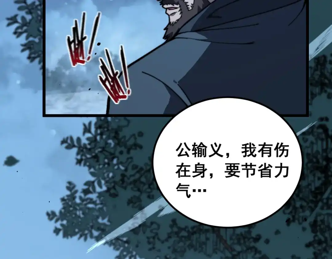 老蛇修仙传（蛇祖） 第90话 道心博弈 第20页