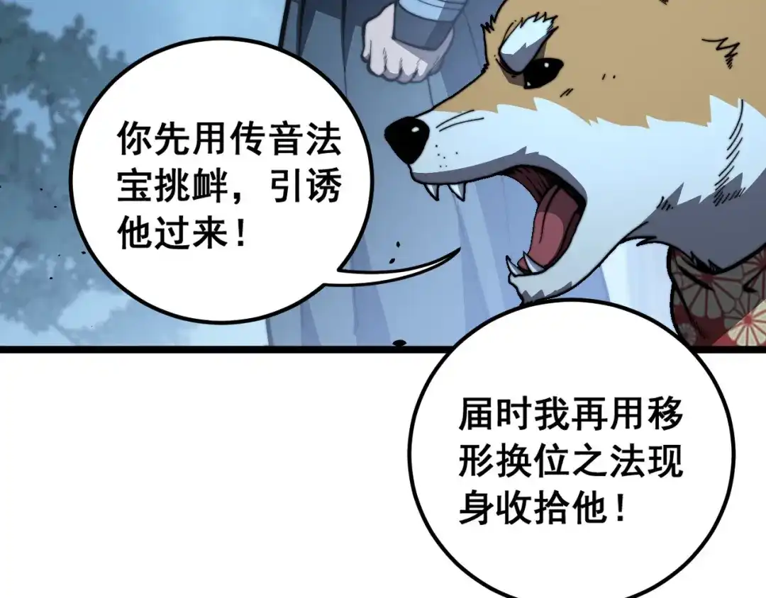 老蛇修仙传（蛇祖） 第90话 道心博弈 第22页