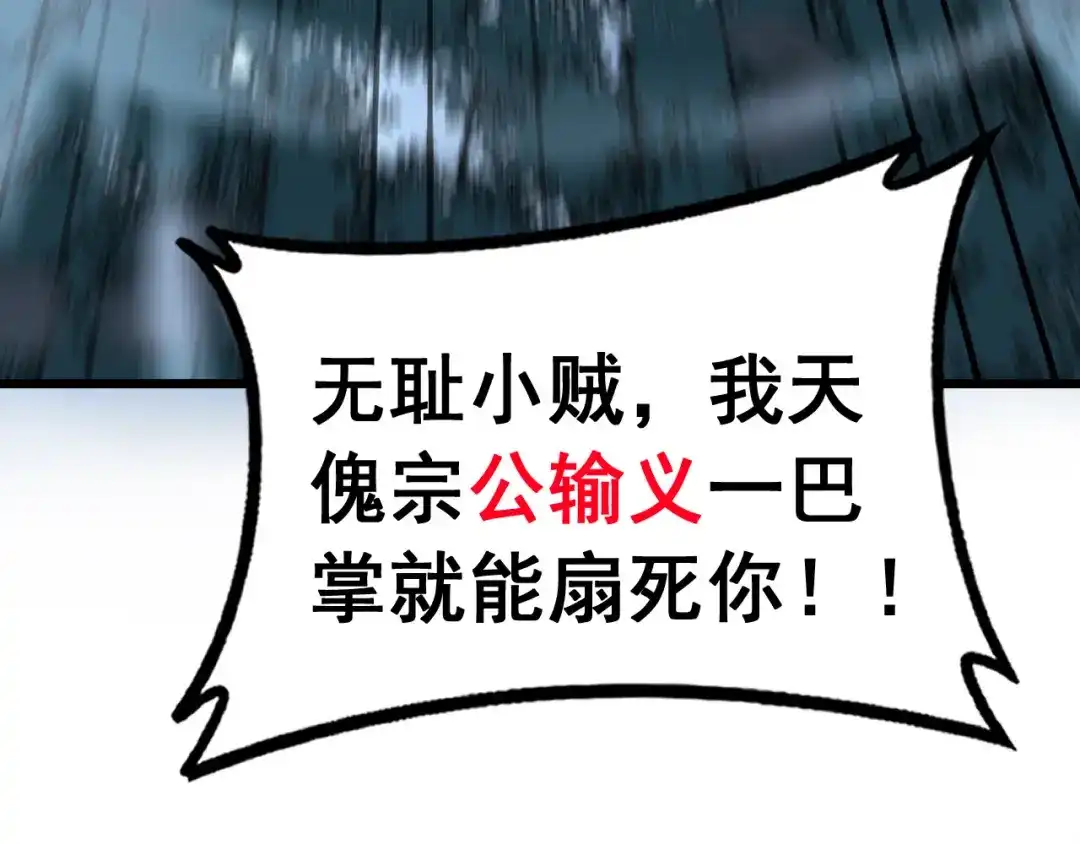 老蛇修仙传（蛇祖） 第90话 道心博弈 第29页