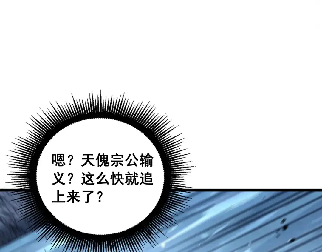 老蛇修仙传（蛇祖） 第90话 道心博弈 第30页