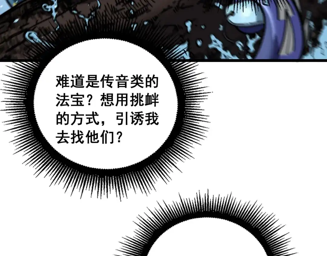 老蛇修仙传（蛇祖） 第90话 道心博弈 第32页