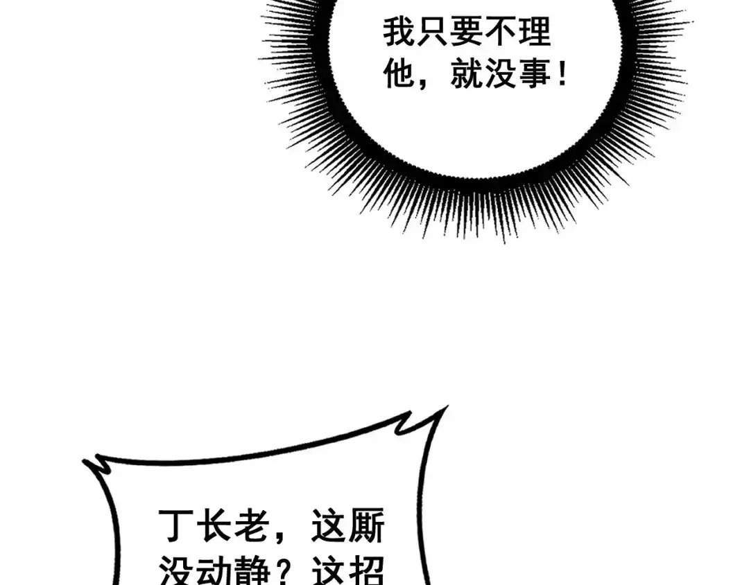 老蛇修仙传（蛇祖） 第90话 道心博弈 第33页