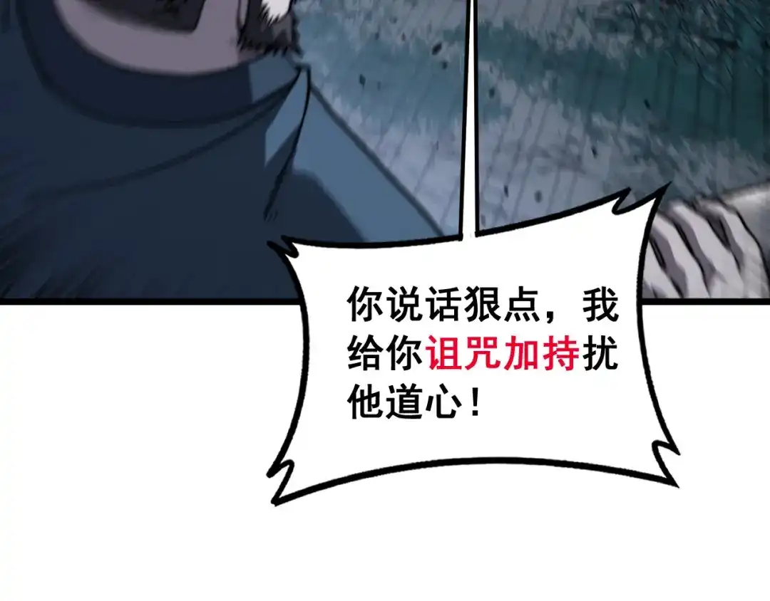老蛇修仙传（蛇祖） 第90话 道心博弈 第35页