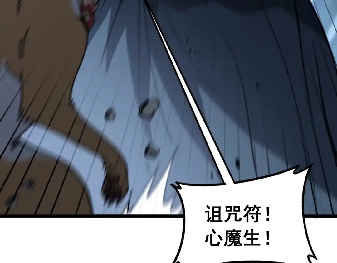 老蛇修仙传（蛇祖） 第90话 道心博弈 第38页