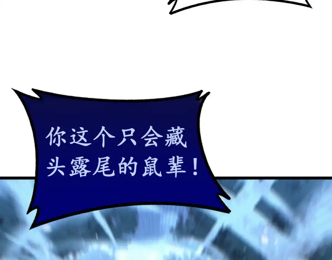 老蛇修仙传（蛇祖） 第90话 道心博弈 第39页